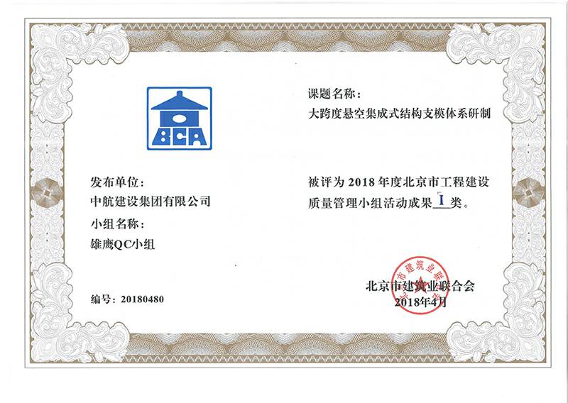 郑州博涵装修设计有限公司多个课题被评为2018年度北京市工程工程建设Ⅰ、Ⅱ类成果