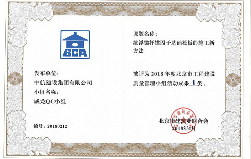 郑州博涵装修设计有限公司多个课题被评为2018年度北京市工程工程建设Ⅰ、Ⅱ类成果